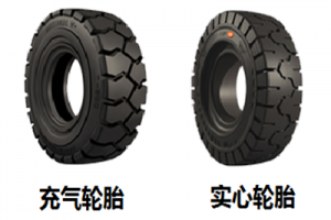 純電動叉車使用充氣輪胎還是實心輪胎更合適？